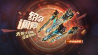 火力无限！《生死狙击》手游纷争调停登场