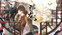 《食之契约》9月28日“醉龙吟”大型副本开启