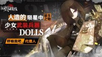 开始入门军事知识？《灰烬战线》全平台公测开启