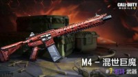 《使命召唤》M4突击步枪测评报告