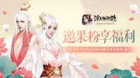 浮生为卿歌×支付宝×App Store限定礼包发放
