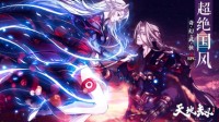 《天地劫：幽城再临》正式定名 10月22日火热开测