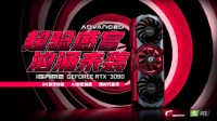 超验感官 iGame GeForce RTX 3090汹涌来袭