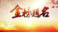 天下无双新服【金榜题名】今日开启