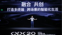 2020 OPPO开发者大会：融合共创 打造智能化生活