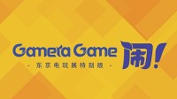Gamera Game TGS发布会总结 多款国产独立游戏亮相