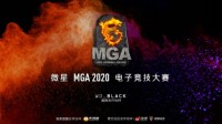 微星MGA 2020电子竞技大赛吹响决胜局号角