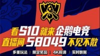 如何最舒服地看英雄联盟S10全球总决赛