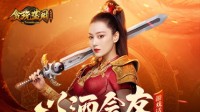 《贪玩蓝月》张馨予独战蓝月城驱赶千万魔族