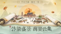 宋时旧事《叫我大掌柜》汴梁中秋大事件