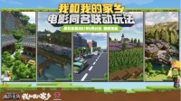 《我的世界》x《我和我的家乡》带你重温动人故事