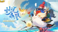 《梦幻西游》手游坐骑设计大赛征集即将截止