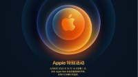 苹果发布会10月14日举行 预计正式公布iPhone 12