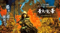 Fami通一周游戏评分：《撕裂黄泉之花》33分