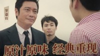 经典重现！吴孟达罗嘉良降临《原始传奇》