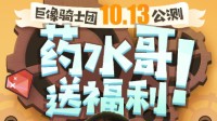 直击《巨像骑士团》广告拍摄现场 药水哥要福利
