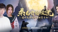 《秦时明月世界》手游11.3启动终极测试