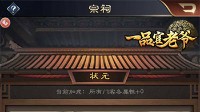 《一品官老爷》子嗣除了卖萌还能光宗耀祖！
