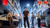 警匪片《除暴》定档 刑警王千源追捕悍匪吴彦祖