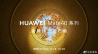 华为Mate 40系列发布会时间官宣：10月22日揭晓