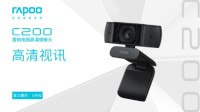 高清视讯雷柏C200电脑高清摄像头上市