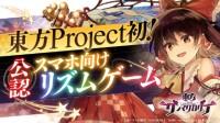 手机音游《东方弹幕神乐》公布 2021年上线