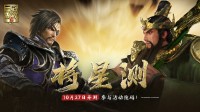 参与问卷调查 有机会得《真•三国无双 霸》测试资格