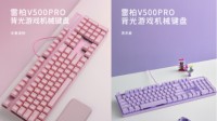 雷柏V500PRO冰激凌粉、清洌紫游戏机械键盘详解