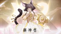 《解神者》10月22日全平台上线！贝斯特角色爆料