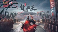 《三国志·自立为王》手握兵书即可称霸一方