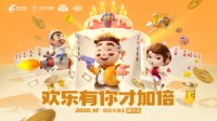 现金红包 这是《欢乐斗地主》惊喜派对周年庆