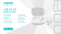 珠润玉滑雷柏i300蓝牙TWS耳机图赏