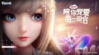 《梦想新大陆》造梦计划先遣队招募同步进行