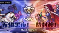 狼人杀英雄联赛WPL2020海选赛精彩回顾