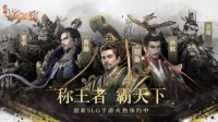 来《荣耀新三国》官网预约站亮态度