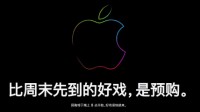 iPhone 12、12 Pro今晚开订：苹果中国官网开始维护