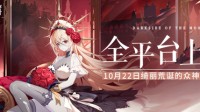 轻量体验爽快战斗 《解神者》将于10月22日上线