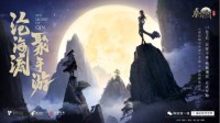 《秦时明月世界》启动“百家寻秦”终极测试