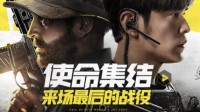 《使命召唤手游》终测基本信息