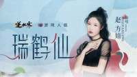 有些人 玩游戏划水都能编成古风歌
