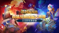 《荣誉指挥官》大师娱乐赛圆满落幕