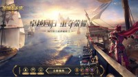 《荣耀大天使》全网预约正式开启