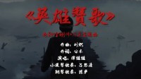《金刚川》主题曲MV公布 谭维维唱起《英雄赞歌》