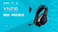 雷柏VH710虚拟7.1声道RGB线控游戏耳机上市