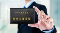 为适应老龄化发展需求 驾照取消70周岁申请年龄上限