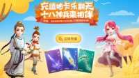 秋季专用点充值抽奖活动火热进行中