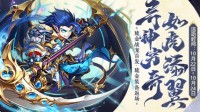 如虎添翼《少年三国志》全新琉金战宠今日上线