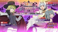 《地城邂逅:记忆憧憬》迷馆大收获祭限定活动开启！