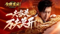 《贪玩蓝月》谢霆锋与众兄弟在获胜时刻合影