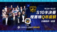英雄联盟S10总决赛现场观赛资格！你要不要？